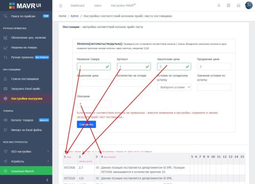 Автоматическое обновление цен на сайте из Excel и XML прайсов поставщиков MAVRui