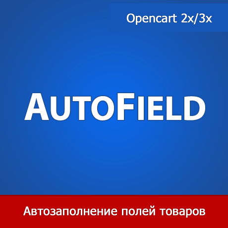 AutoField - автозаполнение и групповая обработка полей