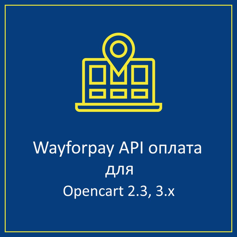Wayforpay API оплата для Opencart 2.3, 3.x