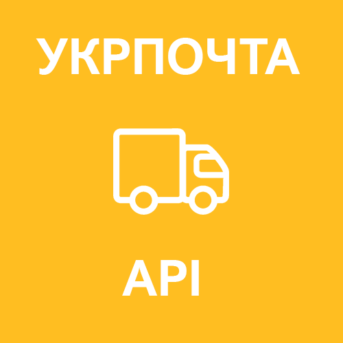 "Укрпошта API" - модуль доставки для OpenCart