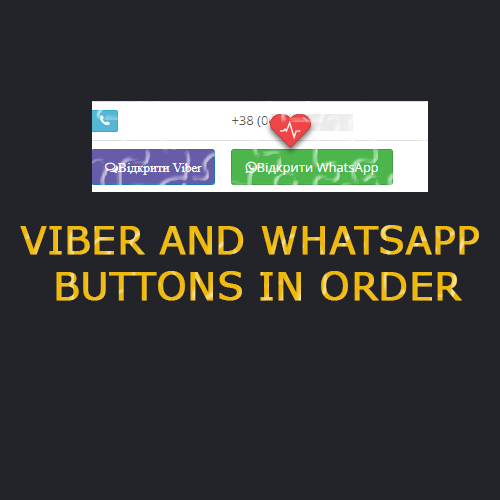 Кнопки Viber/ WhatsApp в заказе для связи с клиентом