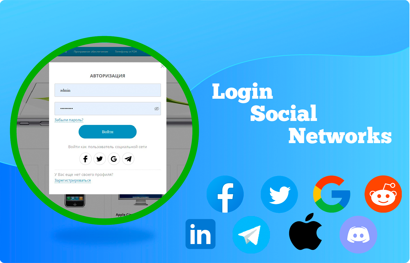 SAP - Login Social Networks (Авторизация через социальные сети) + One Tap Google + Popup (Login/Register) + GeoIP