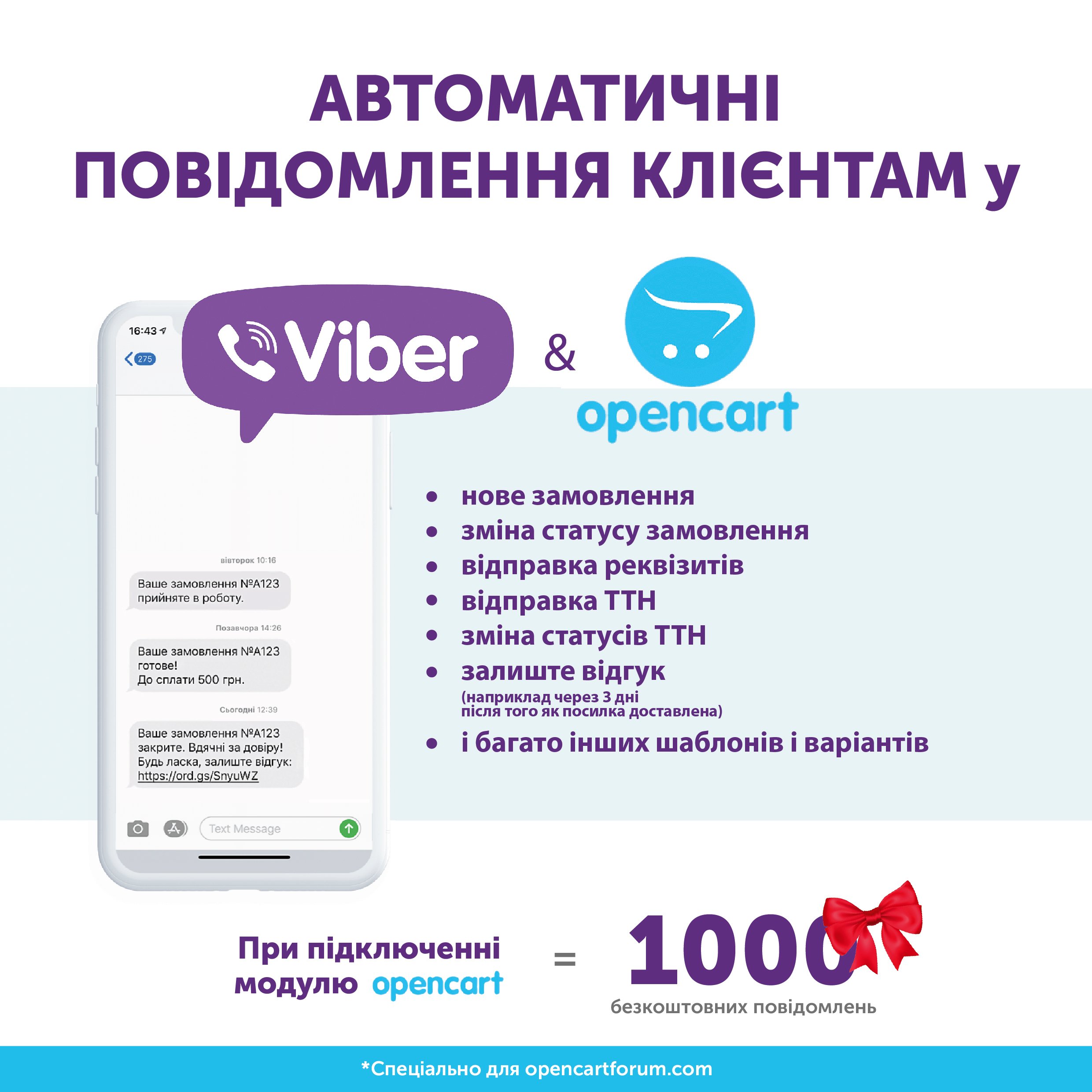 Viber уведомления о заказе и смене статуса для покупателей от Cilck-Uni 
