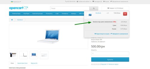 Знижка від суми замовлення Opencart