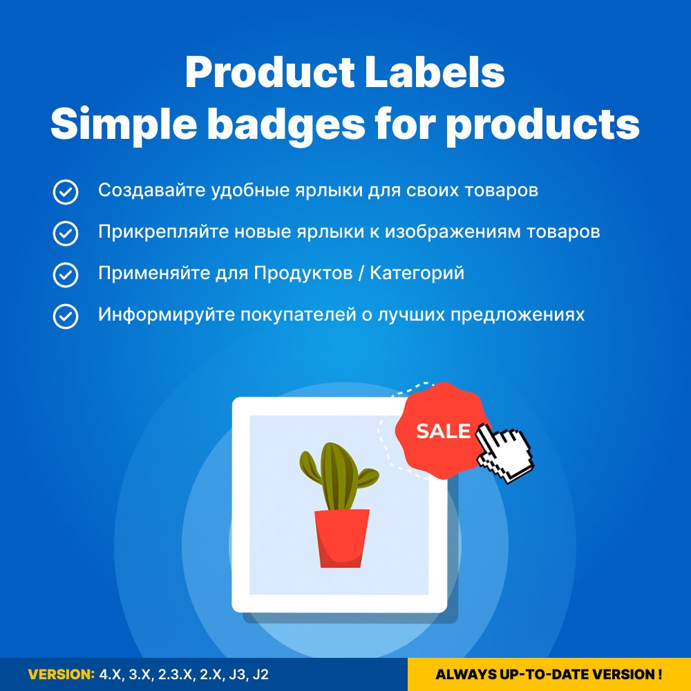 Product Labels - Simple badges for products (Прості ярлики для продуктів)