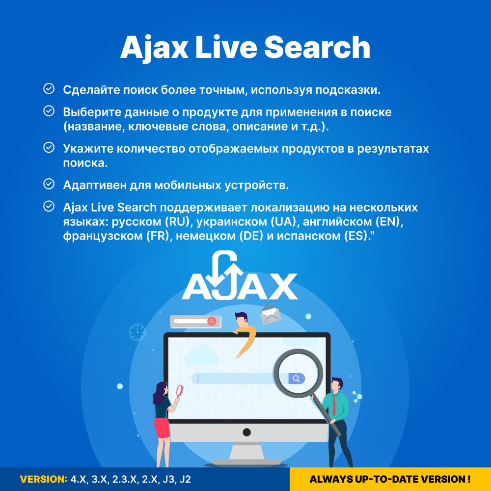 Ajax Live Search (Швидкий пошук товару)