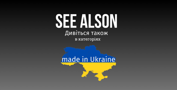 Дивитись також