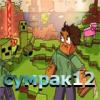 cymrak12